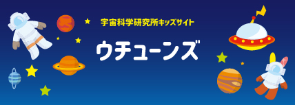ウチューンズ