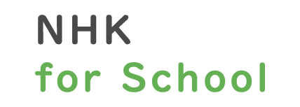 NHK for School