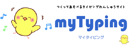 マイタイピング