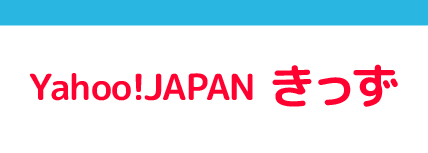 ヤフーきっず